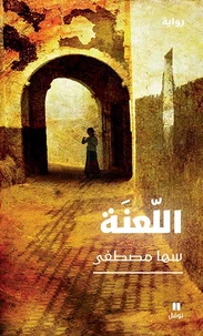 AL LAANATOU- اللعنة-LA MALéDIC