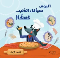 Al youm saya'koulou 'al ze'eb…