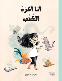 Ana akraholkotob- أنا أكره الك
