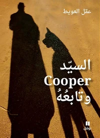 Assayyed cooper wa tabi‘ouhou