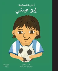 ATFAL BI'AḥLAM KABIRA- LEO ME