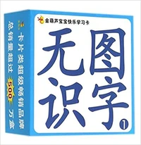 Cartes de caractères chinois 1   Wu tu shi zi (3-6 ans)