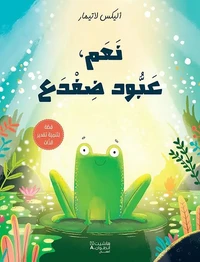 Oui, abboud est une grenouille