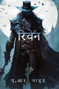 रिवेन