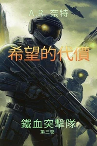 希望的代價