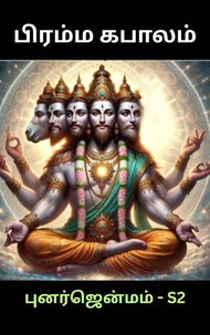 பிரம்ம கபாலம்