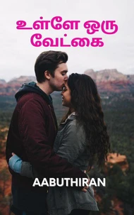 உள்ளே ஒரு வேட்கை