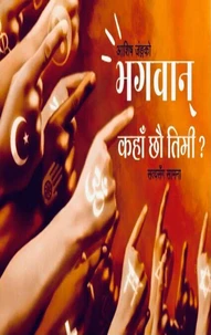Bhagwan Kaha Chau Timi