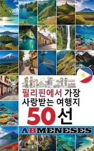 필리핀에서 가장 사랑받는 여행지 50선