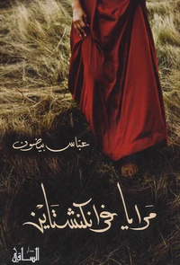 Maraya Frankishayan