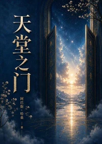 天堂之门