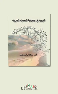 Géographie du Sahara Occidental (en arabe)