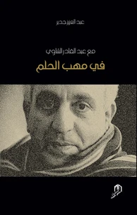 Fi mahab al holom maa Abdelkader Chaoui