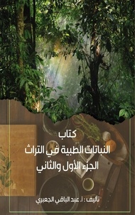  abdelbaqi jaabari - النباتات الطبية في التراث  الجزء الأول والثاني..