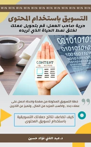 التسويق باستخدام المحتوى|حرية صاحب العمل: قم بتحويل عملك لخلق نمط الحياة الذي تريده
