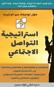 استراتيجية التواصل الاجتماعي|حلم كبير: اعرف ما تريده ، ولماذا تريده ، وما الذي ستفعله حيال ذلك