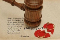 التعافي من الطلاق