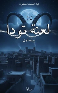 لعنة تودا