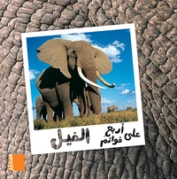 Aala arbaa qawaem   Al-fil