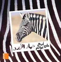 Aala arbaa qawaem   Himar azzarad