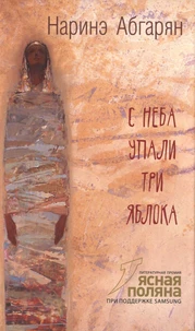 S neba upali tri jabloka