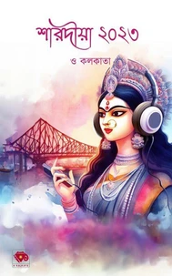 শারদীয়া ২০২৩
