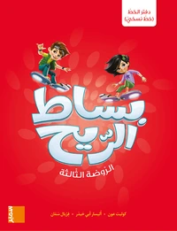 Ecriture GS Bissat Arrih