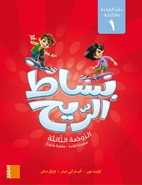 Lecture et écriture GS Bissat Arrih