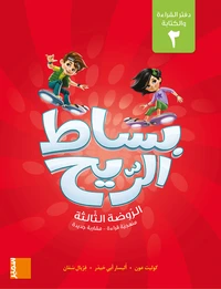 Lecture et écriture GS Bissat Arrih