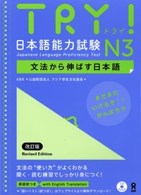 Try ! Japanese Language Proficiency Test n°3