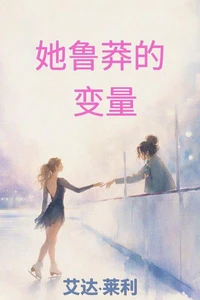 她鲁莽的变量