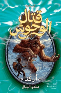 Arcta imlaqou al jibal