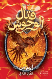 Epos al ta'er al nariy