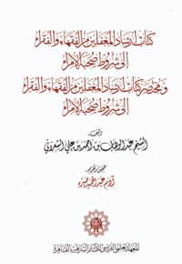 Adam Sabra - The Guidebook for Gullible Jurists and Mendicants to the Conditions for Befriendig Emirs and The Abbreviated Guidebook for Gullible Jurists and Mendicants to the Conditions for Befriendig Emirs by 'Abd al-Wahhab ibn Ahmad 'Ali al-Sha'rani.