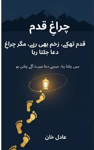 چراغ قدم
