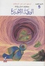 Adly Rizq Allah - The Last Leaf - Edition langue arabe.