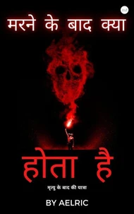मृत्यु के बाद क्या होता है