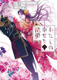 My Happy Marriage 06 (Manga)