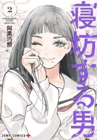 Oversleeping Takahashi - tome 2