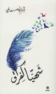 Chahiyan kafiraq