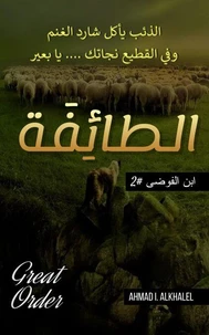 الطائفة