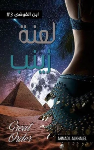 لعنة زينب