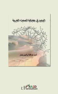 Ahmed Abdallah - Géographie du Sahara Occidental (en arabe).