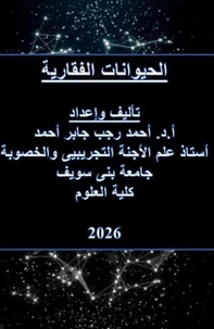 الحيوانات الفقارية