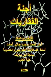 أجنة الفقاريات