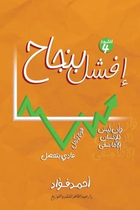 افشل بنجاح