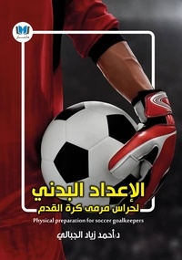  Ahmed Zead - الإعداد البدني لحراس مرمى كرة القدم.