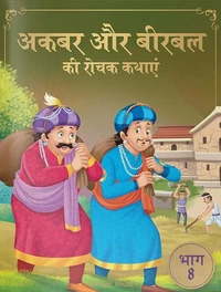Akbar Aur Birbal Ki Rochak Kathayen - : Humorous Hindi Story Book For Kids