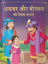 Akbar Aur Birbal Ki Rochak Kathayen - : Humorous Hindi Story Book For Kids
