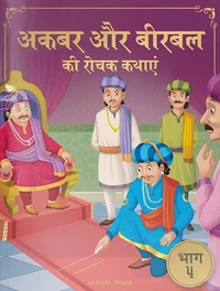 Akbar Aur Birbal Ki Rochak Kathayen - : Humorous Hindi Story Book For Kids
